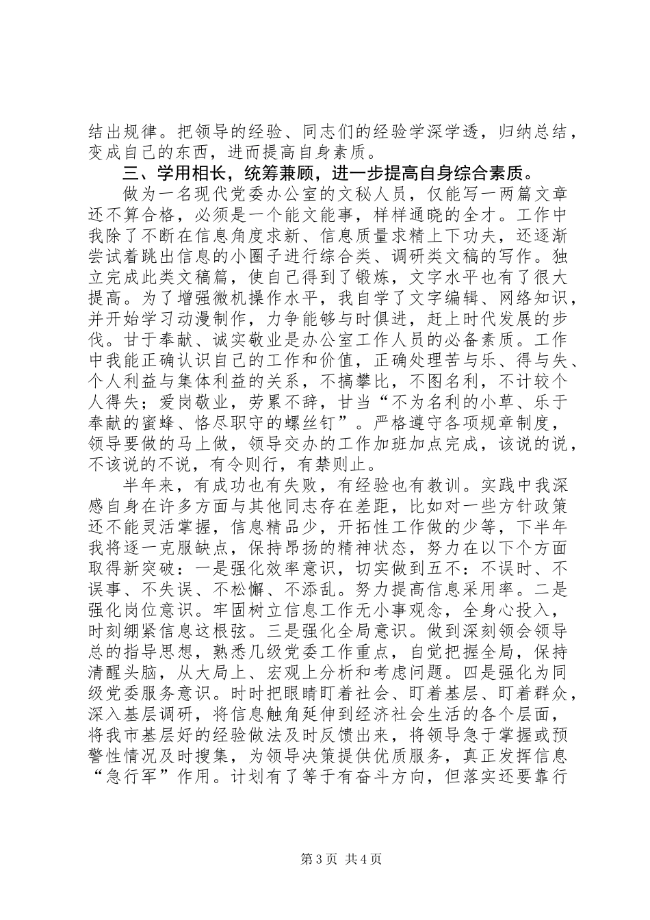 信息工作人员总结汇报_第3页