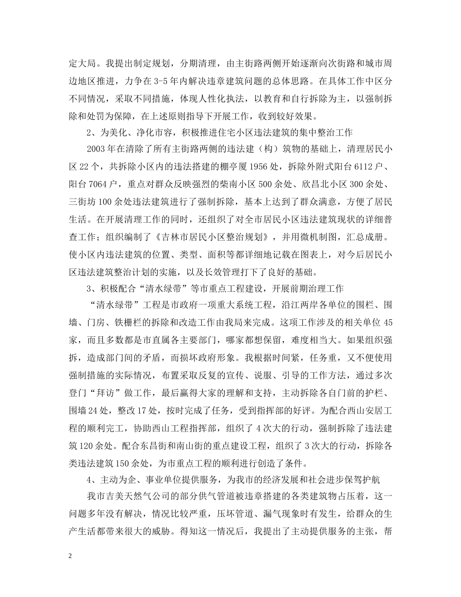 城管行政执法局任副局长述职报告 _第2页