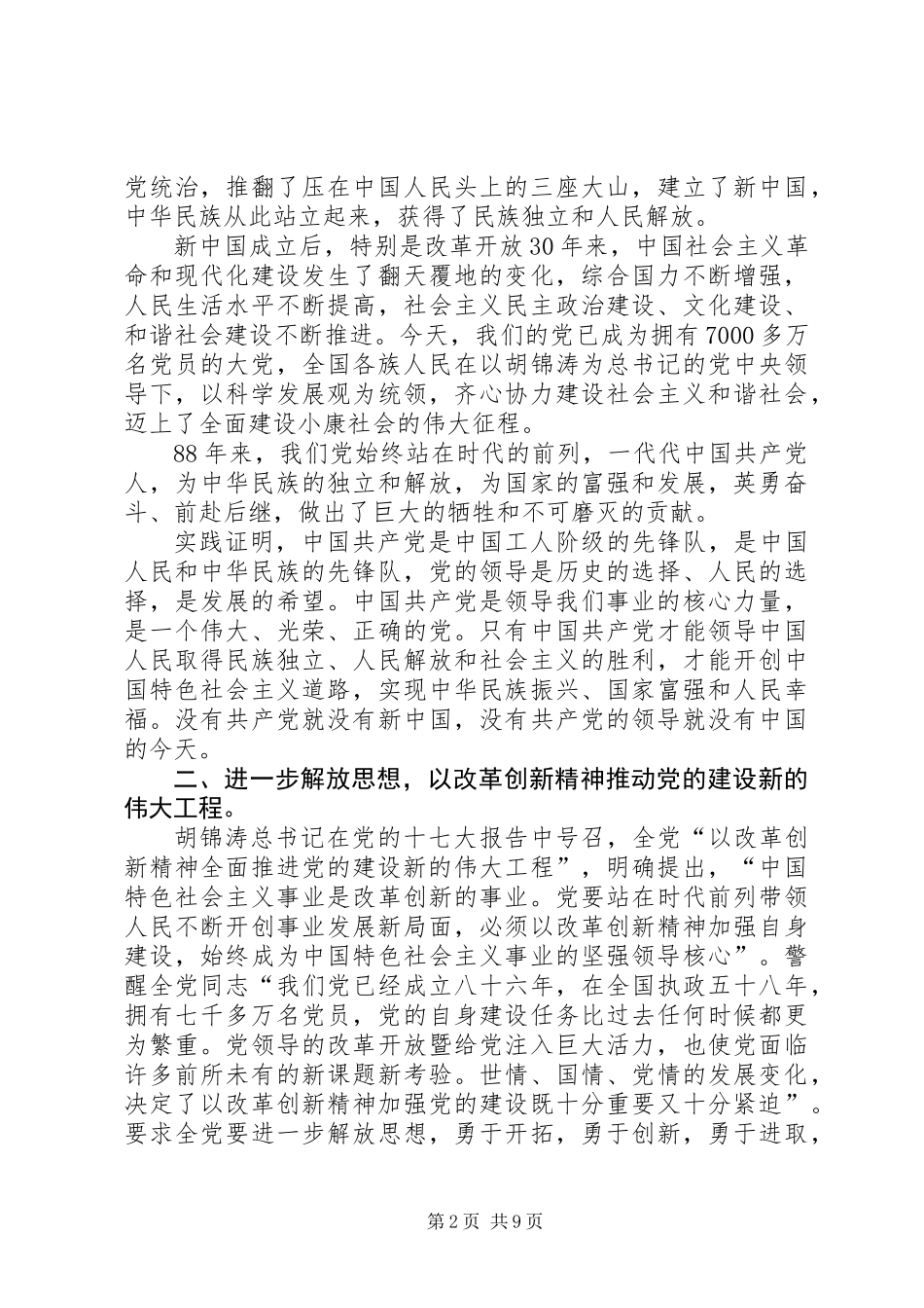 优秀共产党员表彰大会上的讲话_第2页