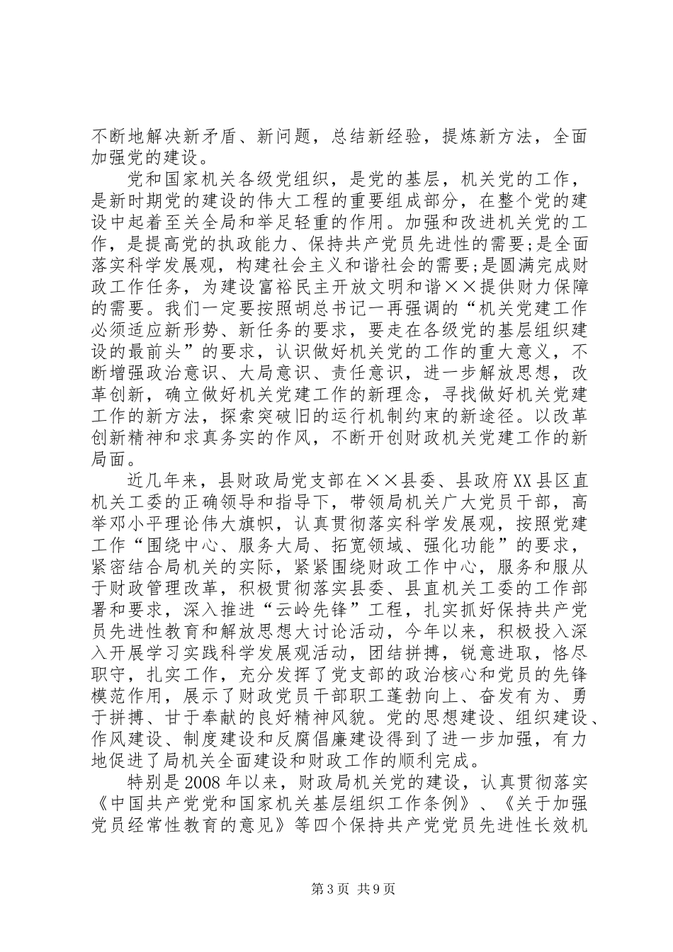 优秀共产党员表彰大会上的讲话_第3页