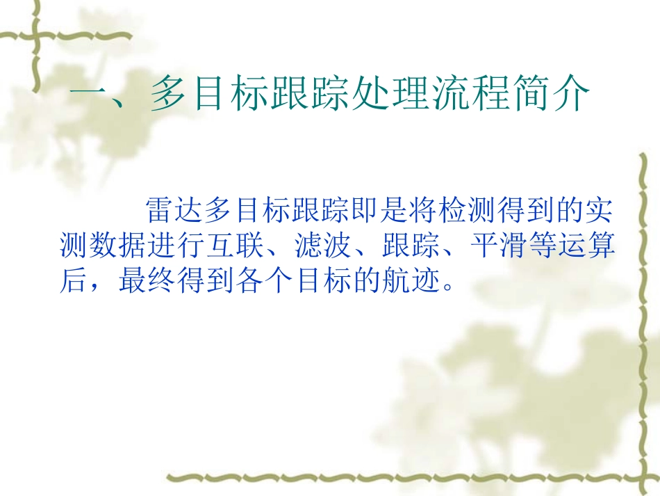 多目标跟踪算法简介_第2页