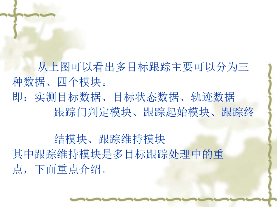 多目标跟踪算法简介_第3页