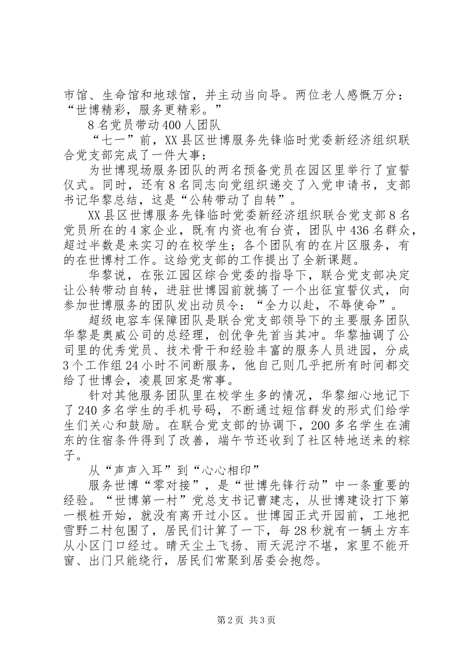 党员身先士卒事迹范文_第2页