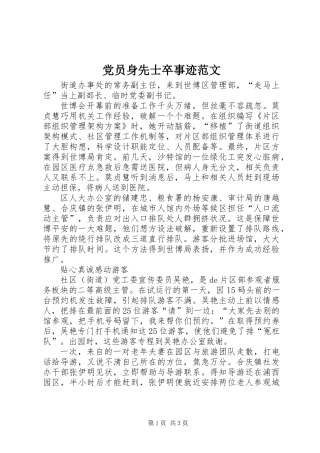 党员身先士卒事迹范文