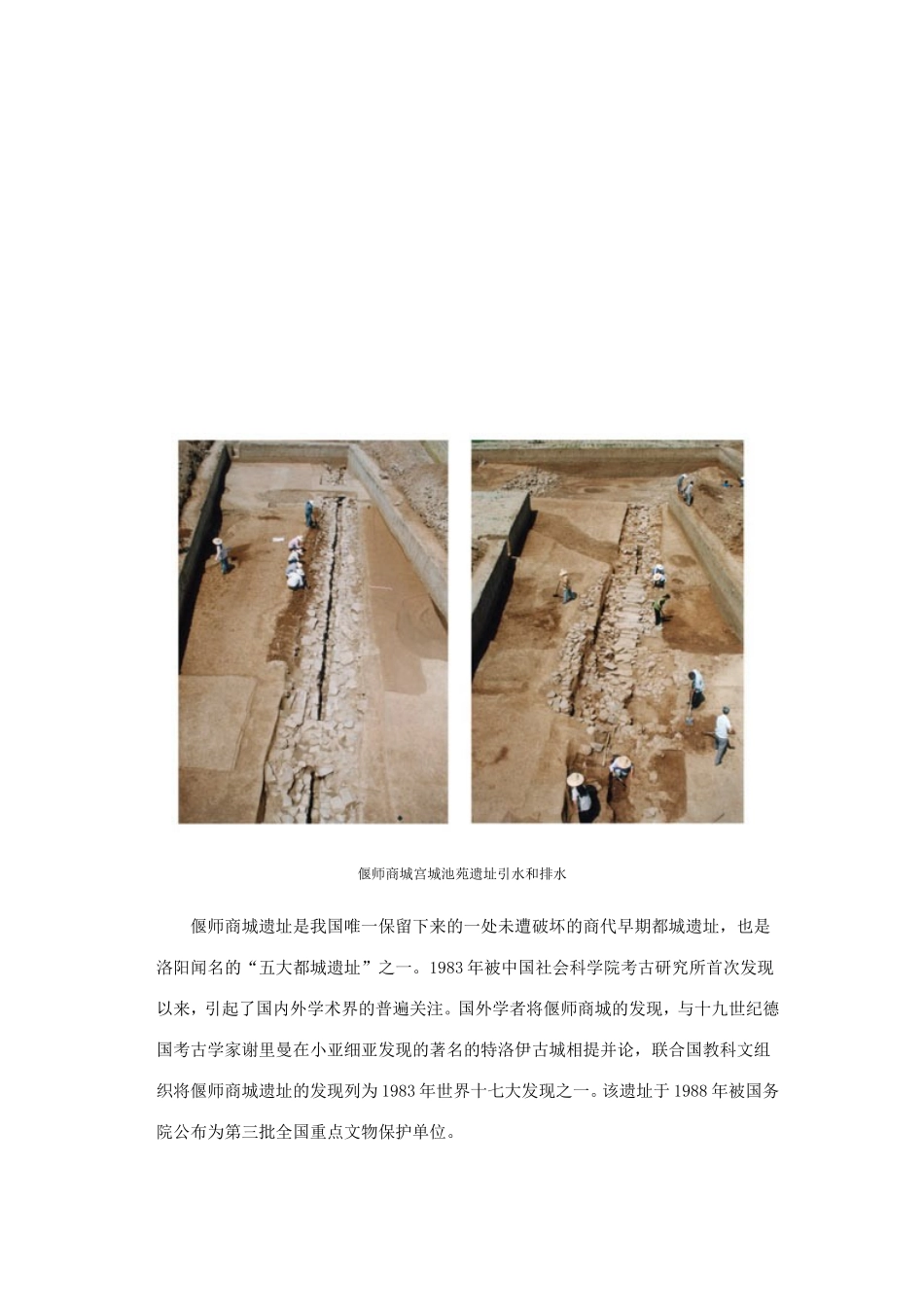 洛阳五大遗址_第2页