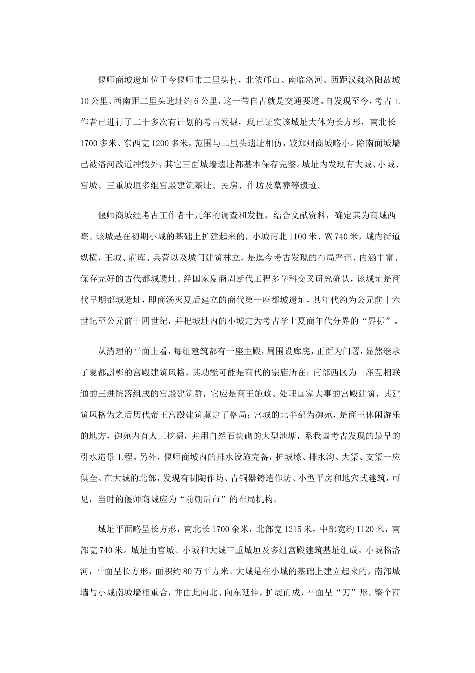 洛阳五大遗址_第3页