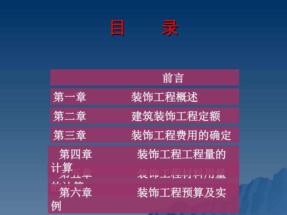 装修工程预算_第2页