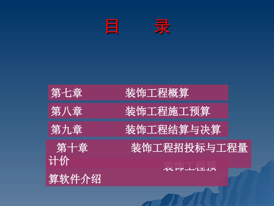 装修工程预算_第3页