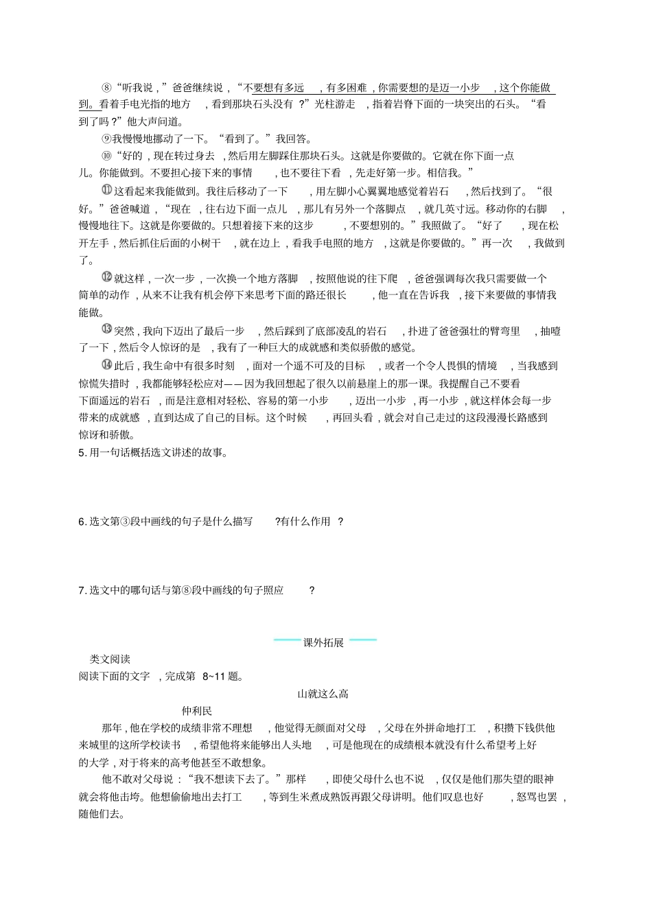 人教版2019学年七年级语文上册习题：14走一步再走一步_含答案_第2页