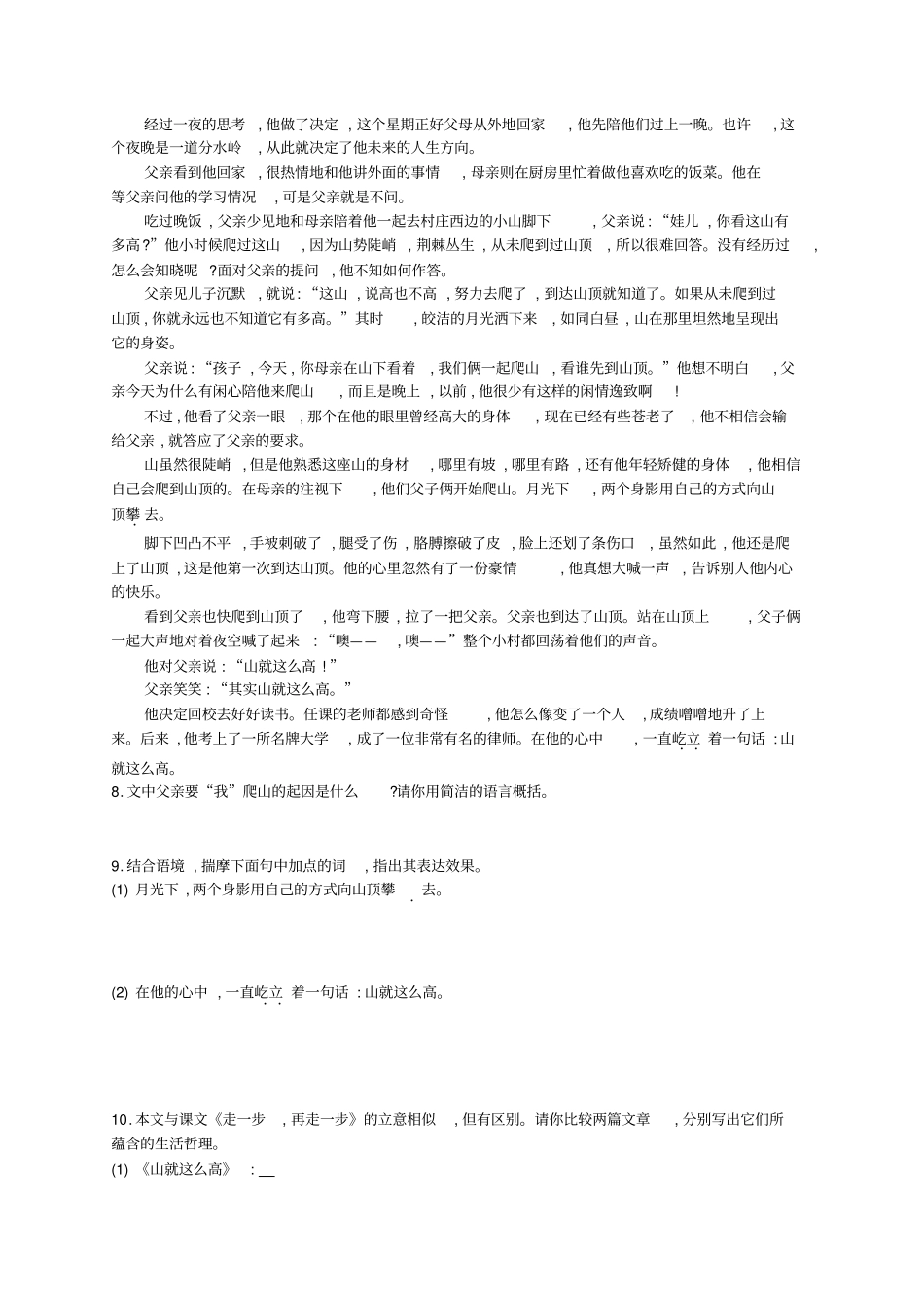 人教版2019学年七年级语文上册习题：14走一步再走一步_含答案_第3页