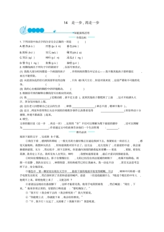 人教版2019学年七年级语文上册习题：14走一步再走一步_含答案