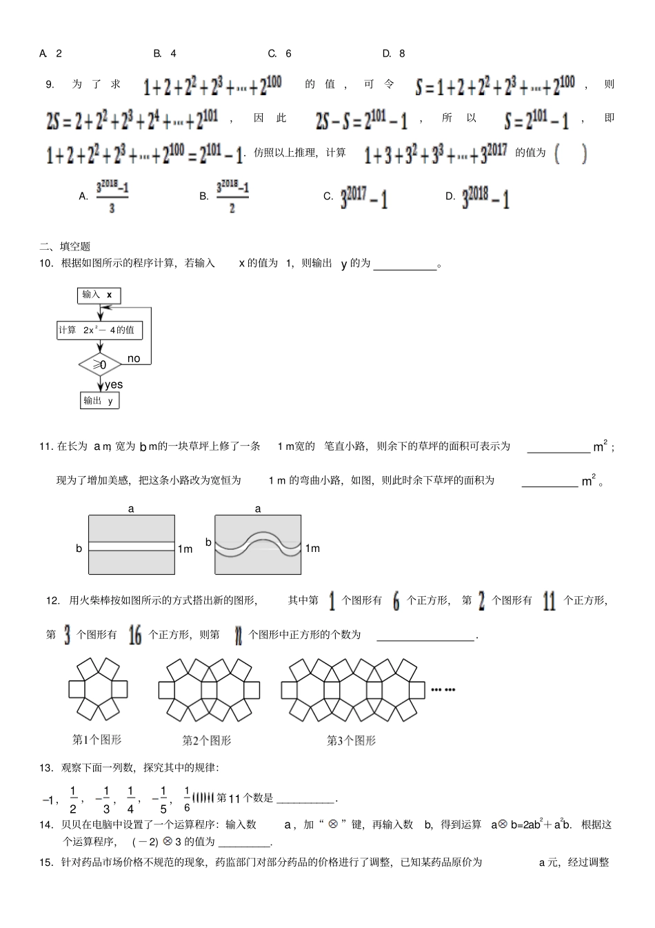人教版2019学年七年级上册数学1整式同步提升卷无答案_第2页