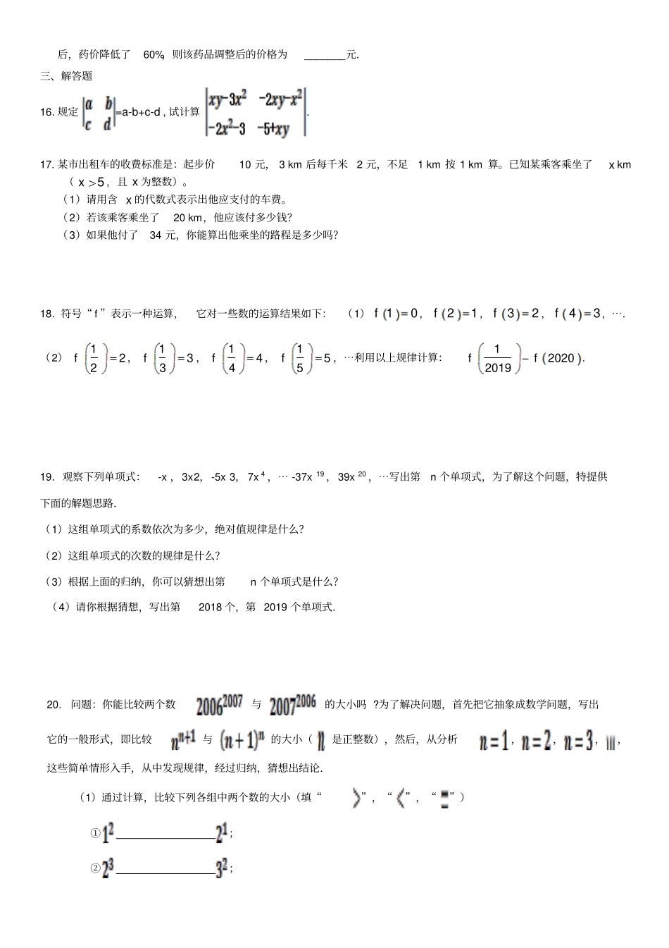 人教版2019学年七年级上册数学1整式同步提升卷无答案_第3页