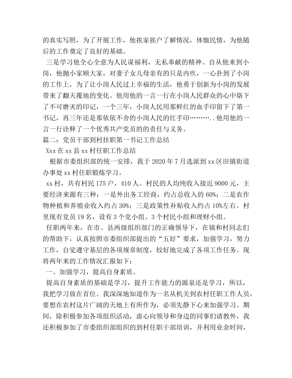 村第一书记工作体会 (000002)_第2页