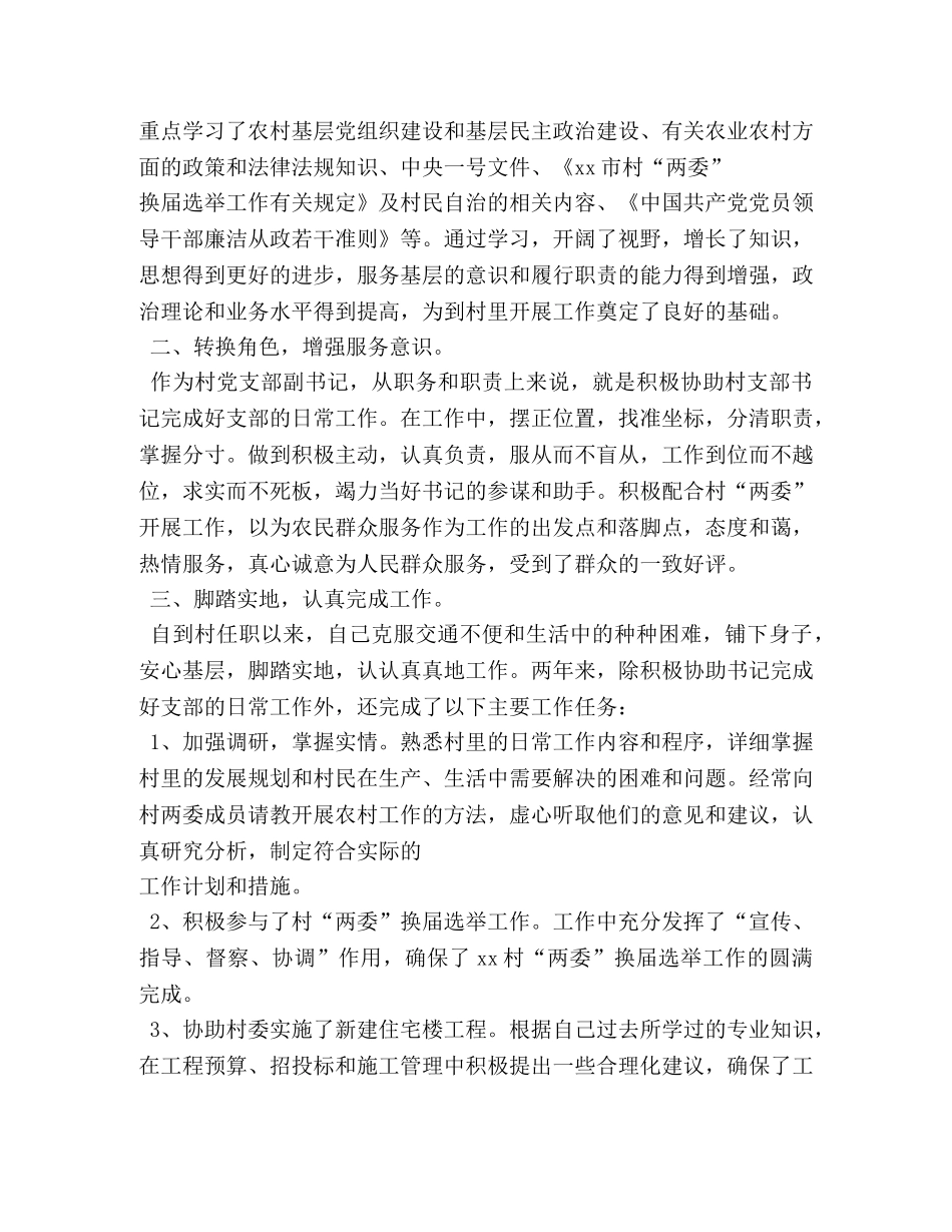 村第一书记工作体会 (000002)_第3页