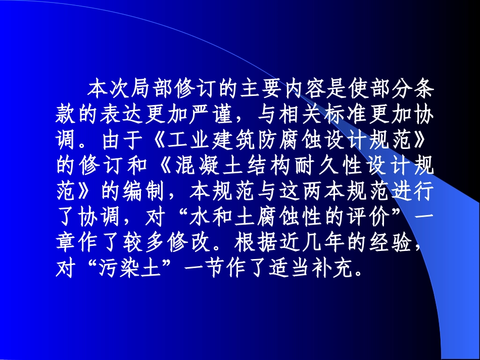岩土工程勘察规范的局部修订-高大钊-2010_第3页