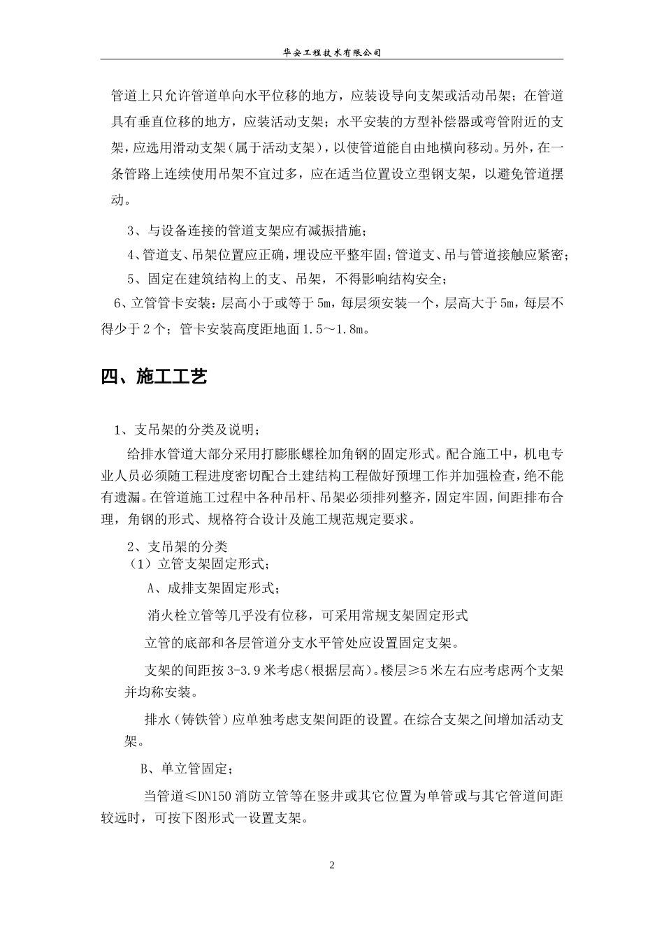 支吊架施工方案_第2页