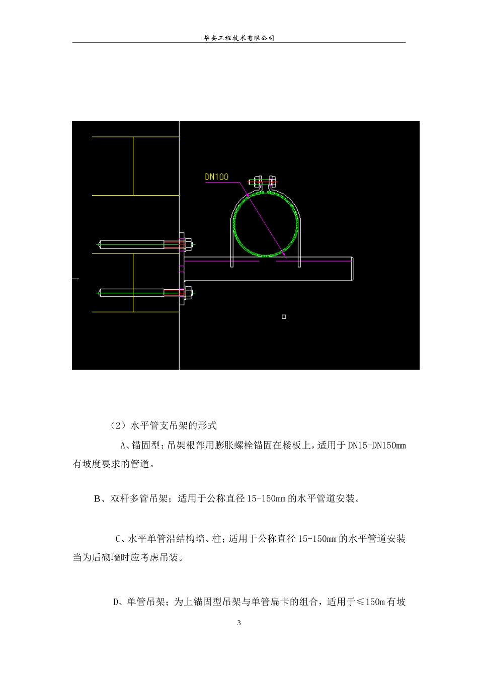 支吊架施工方案_第3页
