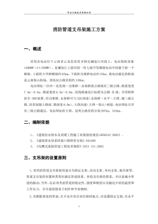 支吊架施工方案