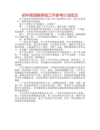 初中英语教研组工作参考计划范文 