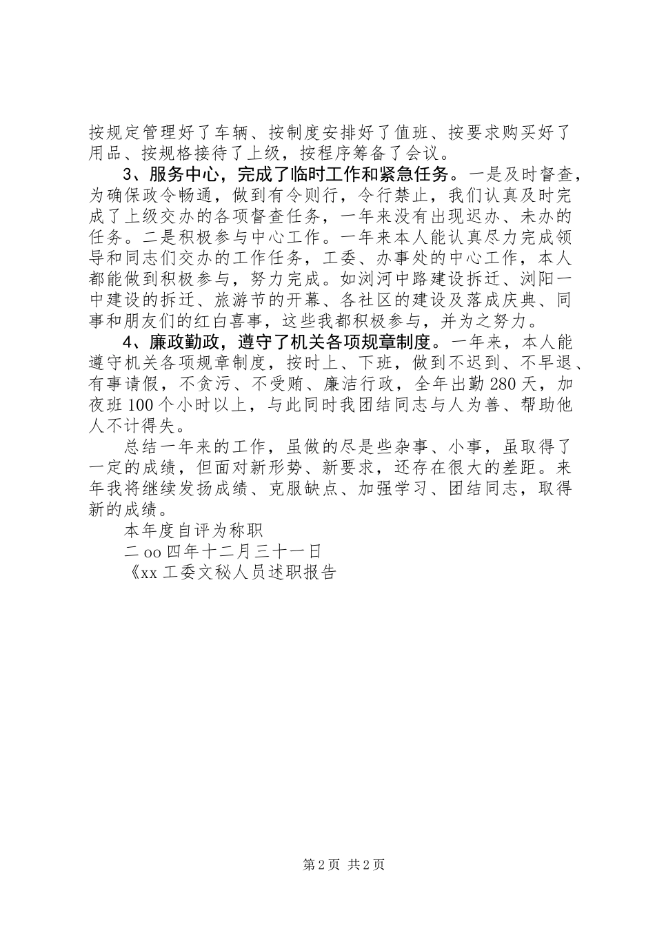 XX工委文秘人员述职报告_第2页