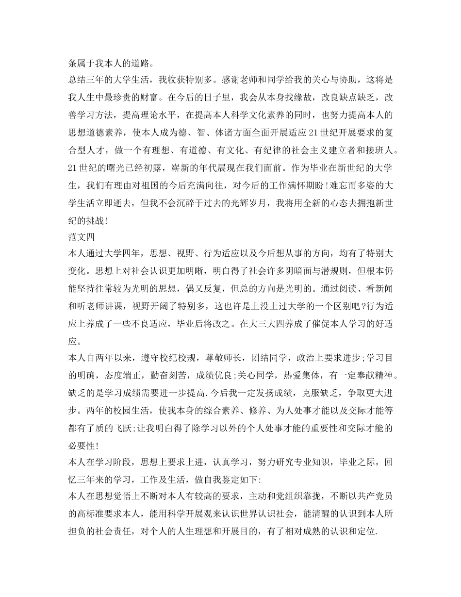 毕业生登记表自我鉴定参考范文怎么写 _第3页