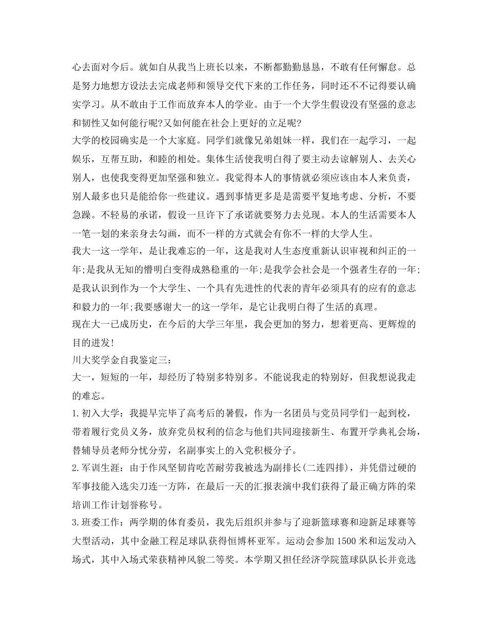 川大奖学金自我鉴定参考 _第2页