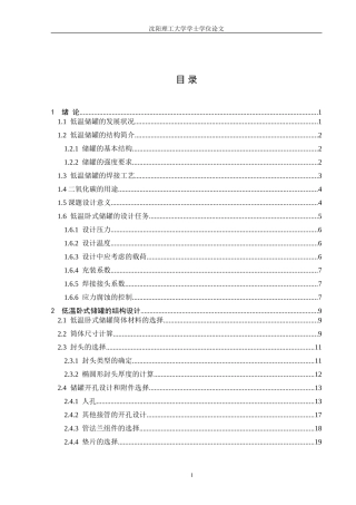 卧式储罐设计参考