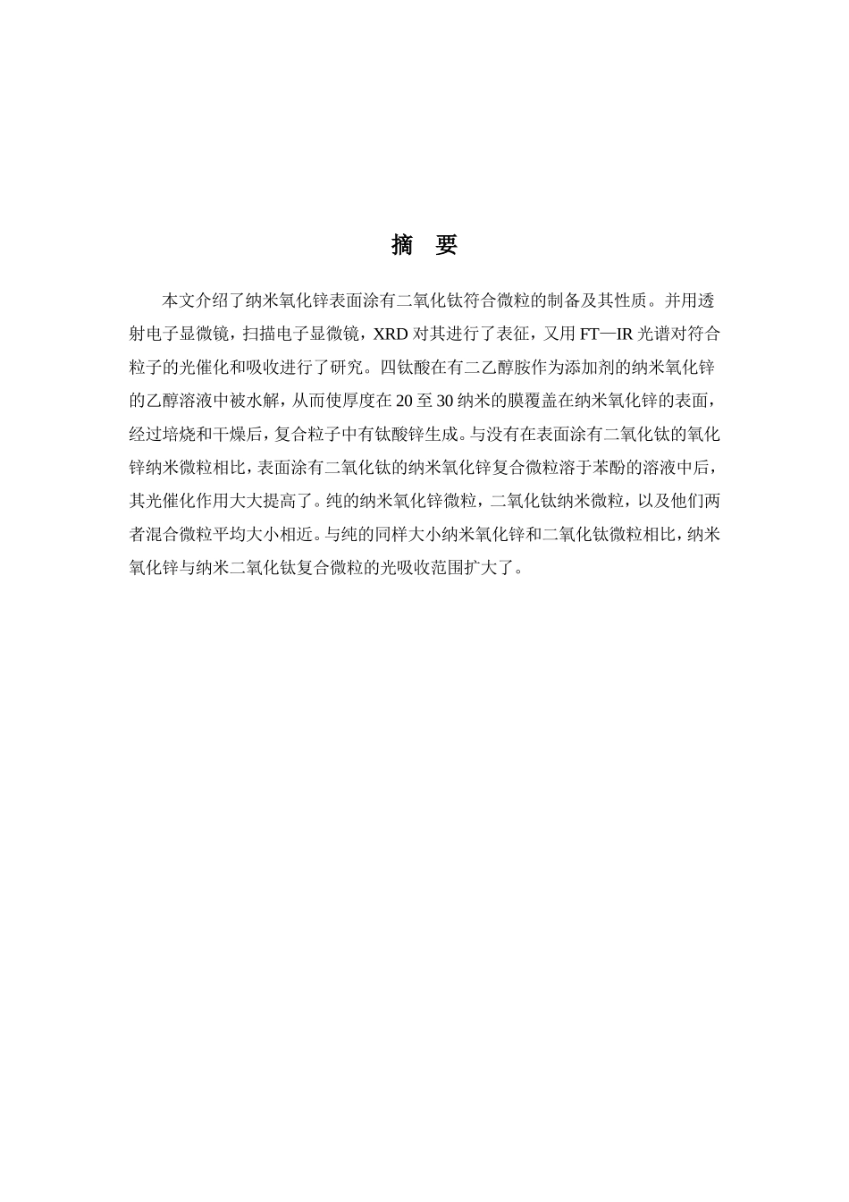 赵丽华科技文献翻译_第2页