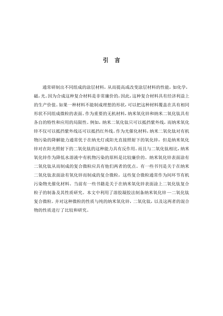 赵丽华科技文献翻译_第3页