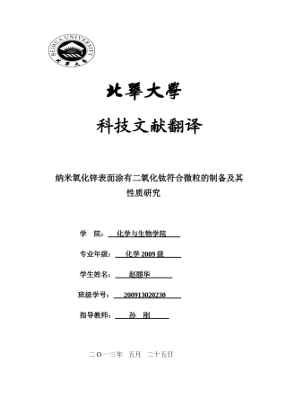 赵丽华科技文献翻译