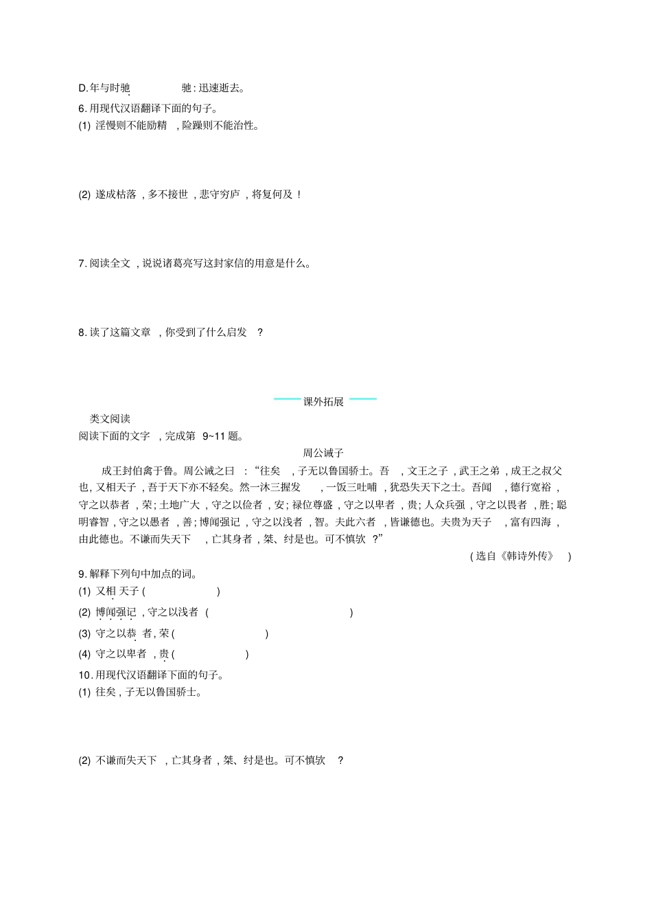 人教版2019学年七年级语文上册习题：15诫子书_含答案_第2页