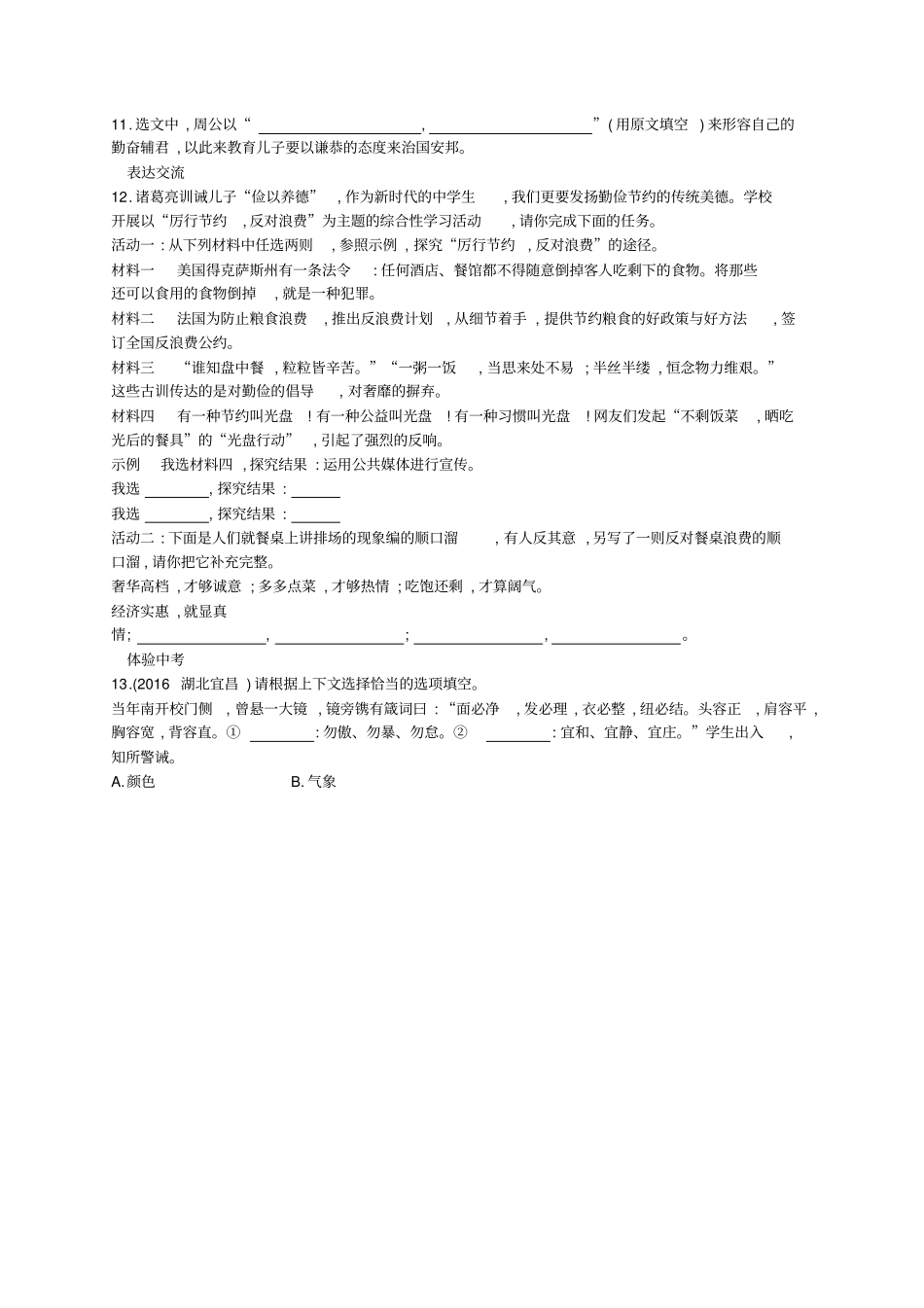 人教版2019学年七年级语文上册习题：15诫子书_含答案_第3页