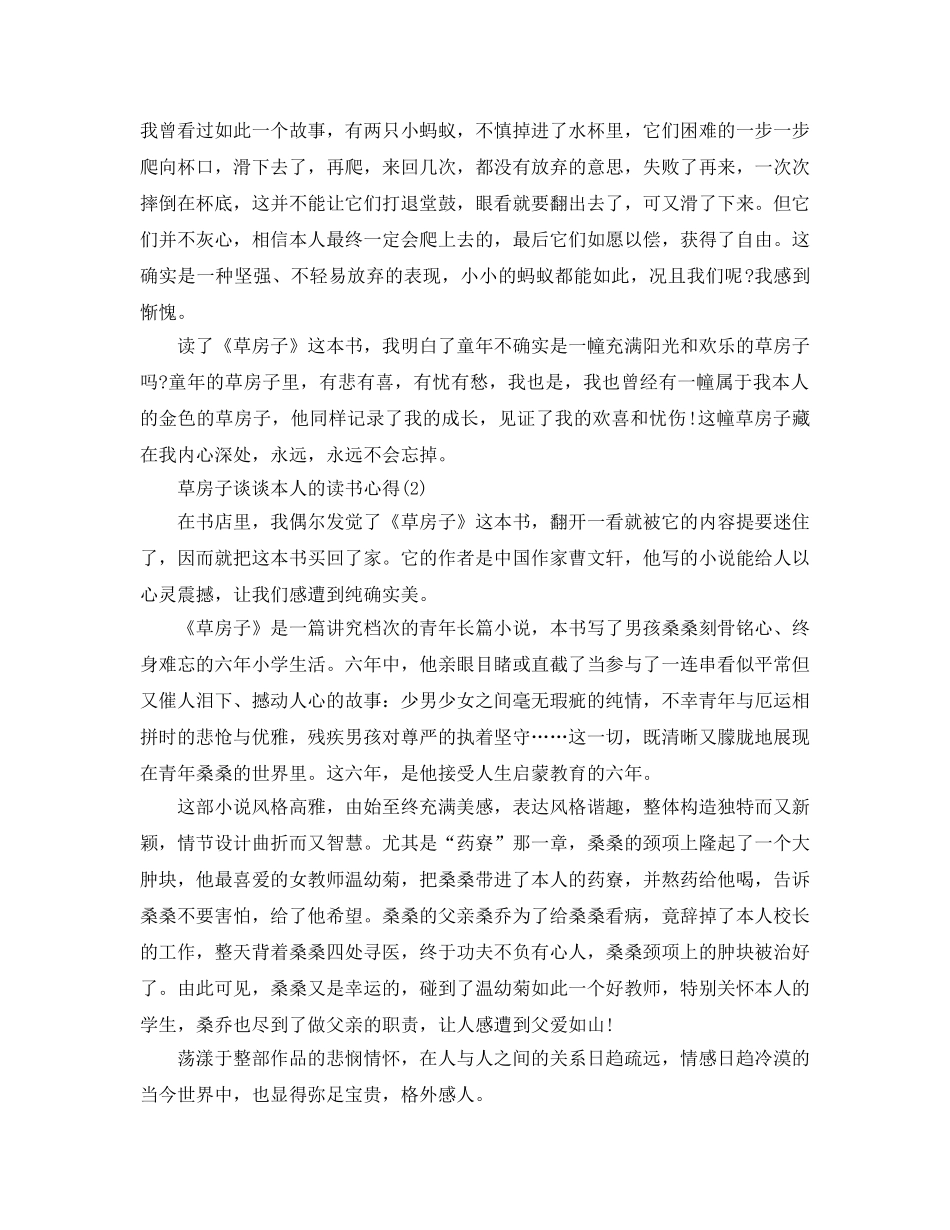 草房子谈谈自己的读书参考心得5篇 _第2页