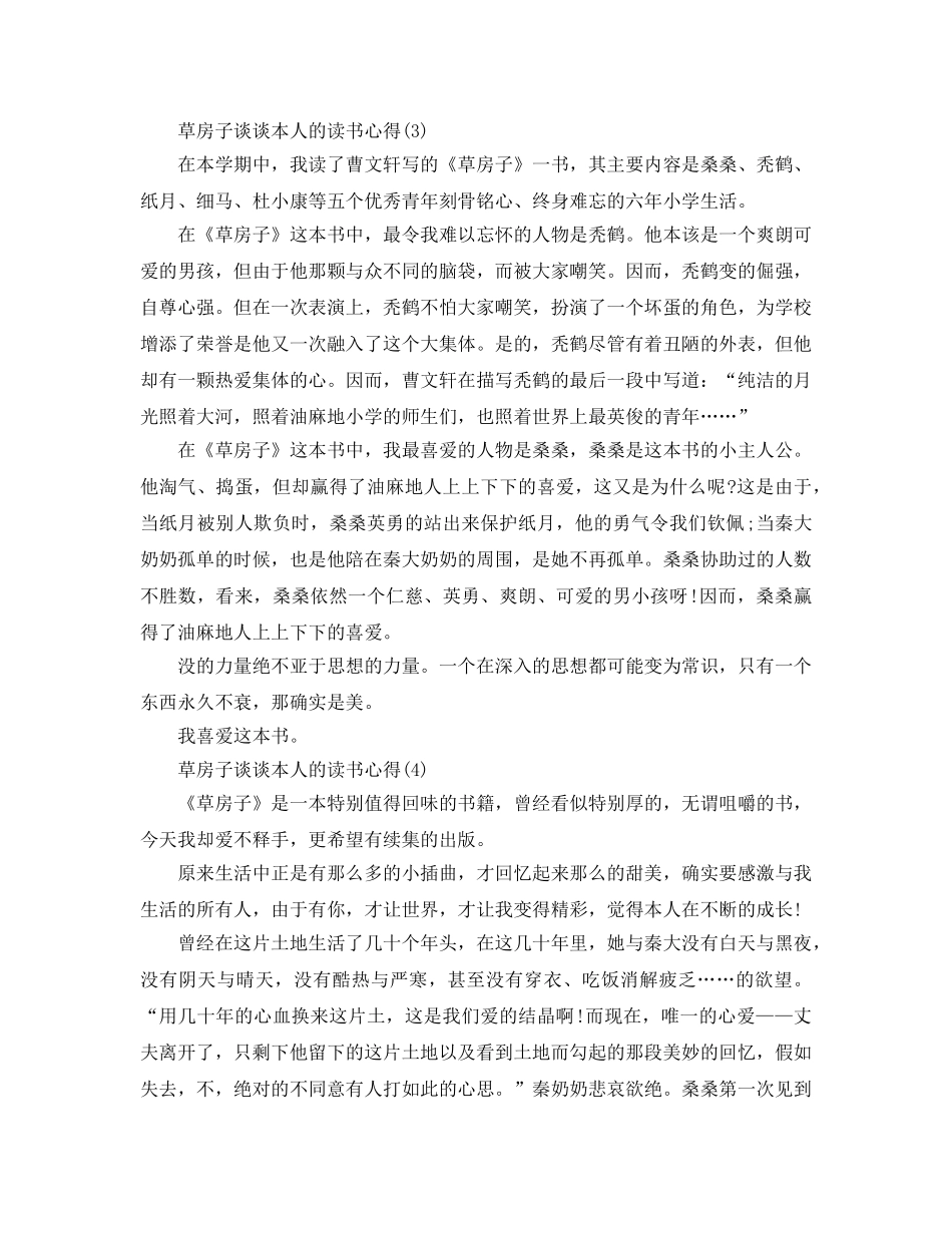 草房子谈谈自己的读书参考心得5篇 _第3页