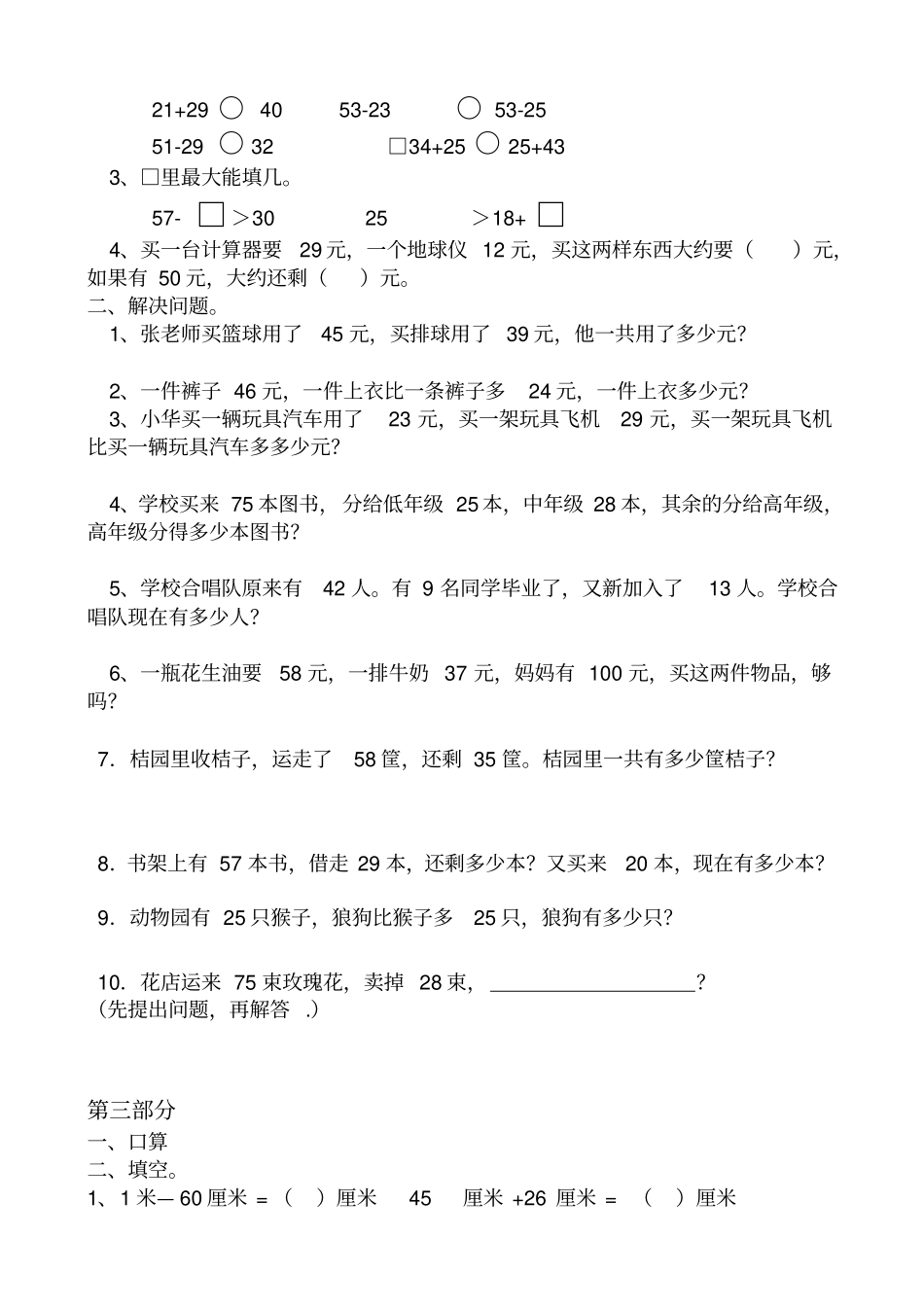 人教版2019学年二年级数学期末复习资料_第2页