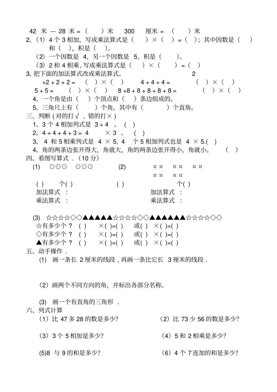 人教版2019学年二年级数学期末复习资料_第3页