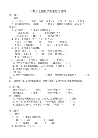 人教版2019学年二年级数学期末复习资料