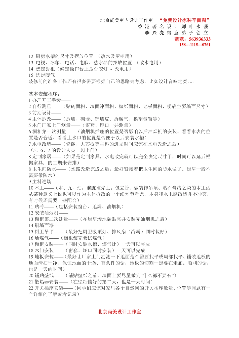 最全最专业家装流程(香港室内设计工作室)_第2页