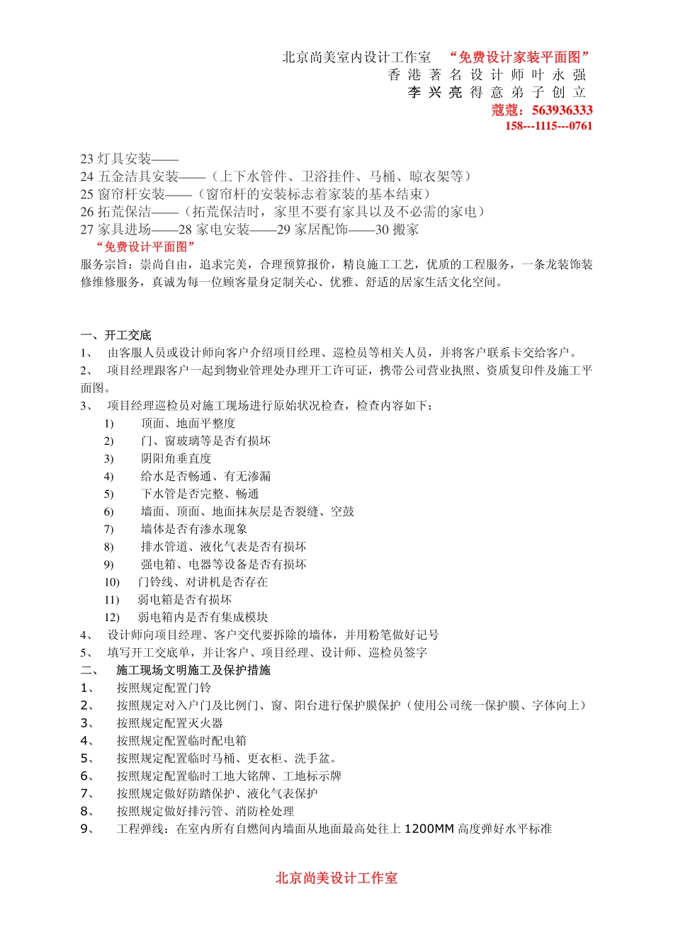 最全最专业家装流程(香港室内设计工作室)_第3页