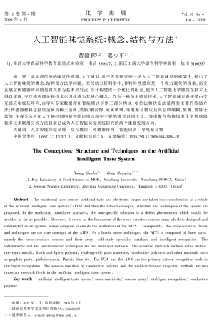 人工智能味觉系统_概念、结构与方法