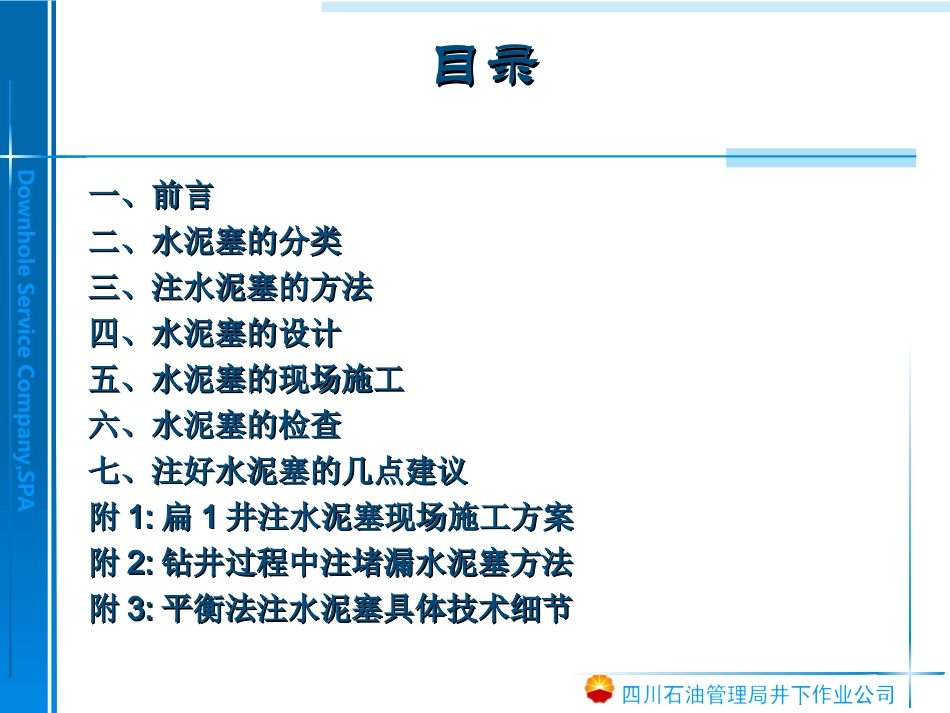 怎样打好水泥塞_第2页