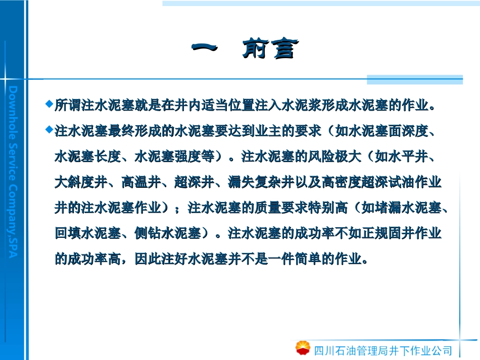 怎样打好水泥塞_第3页