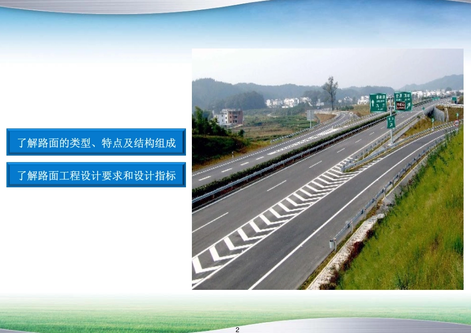 路面工程-道路工程_第2页