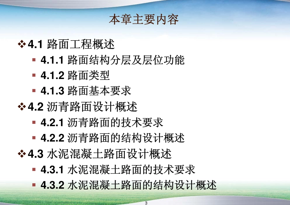 路面工程-道路工程_第3页