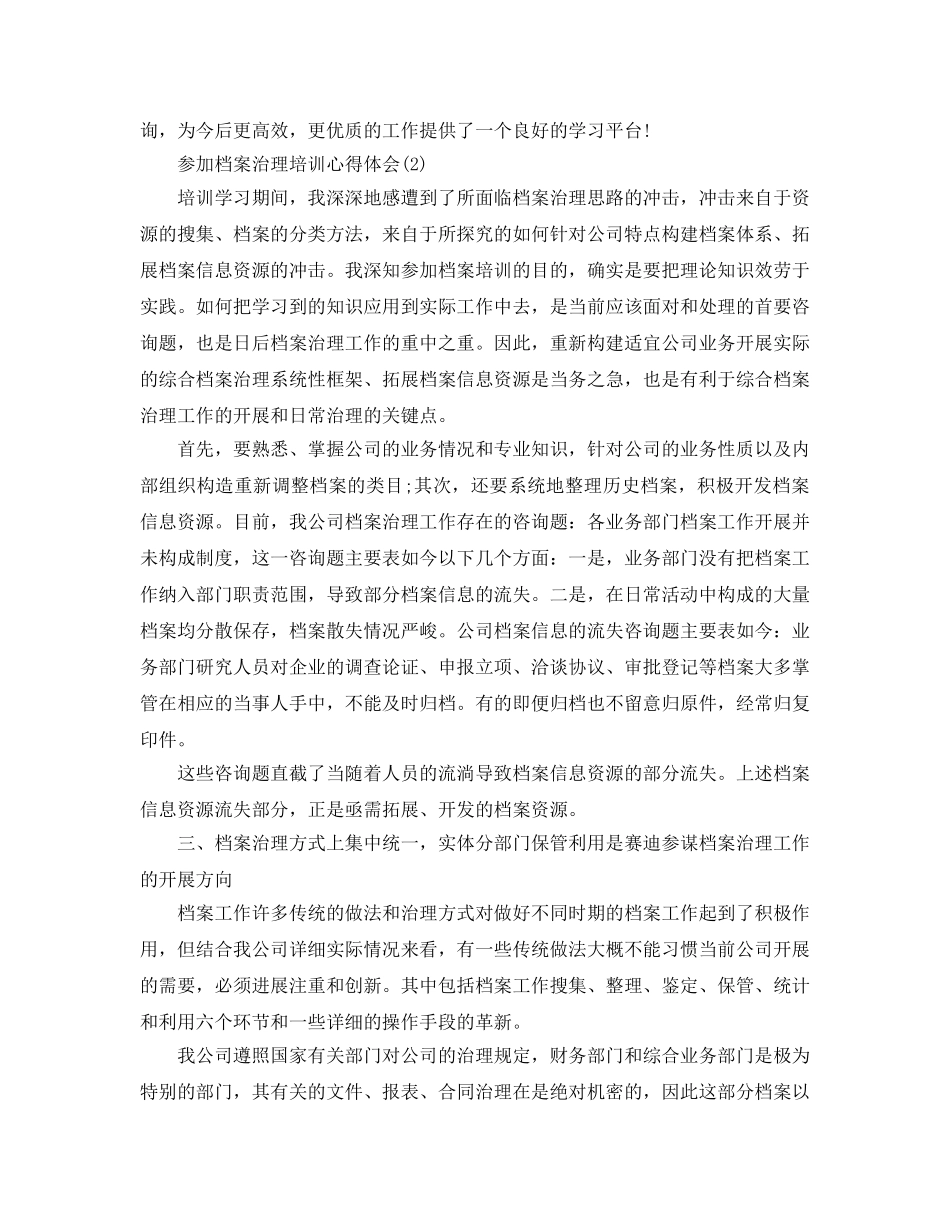 参加档案管理培训参考心得体会5篇 _第2页