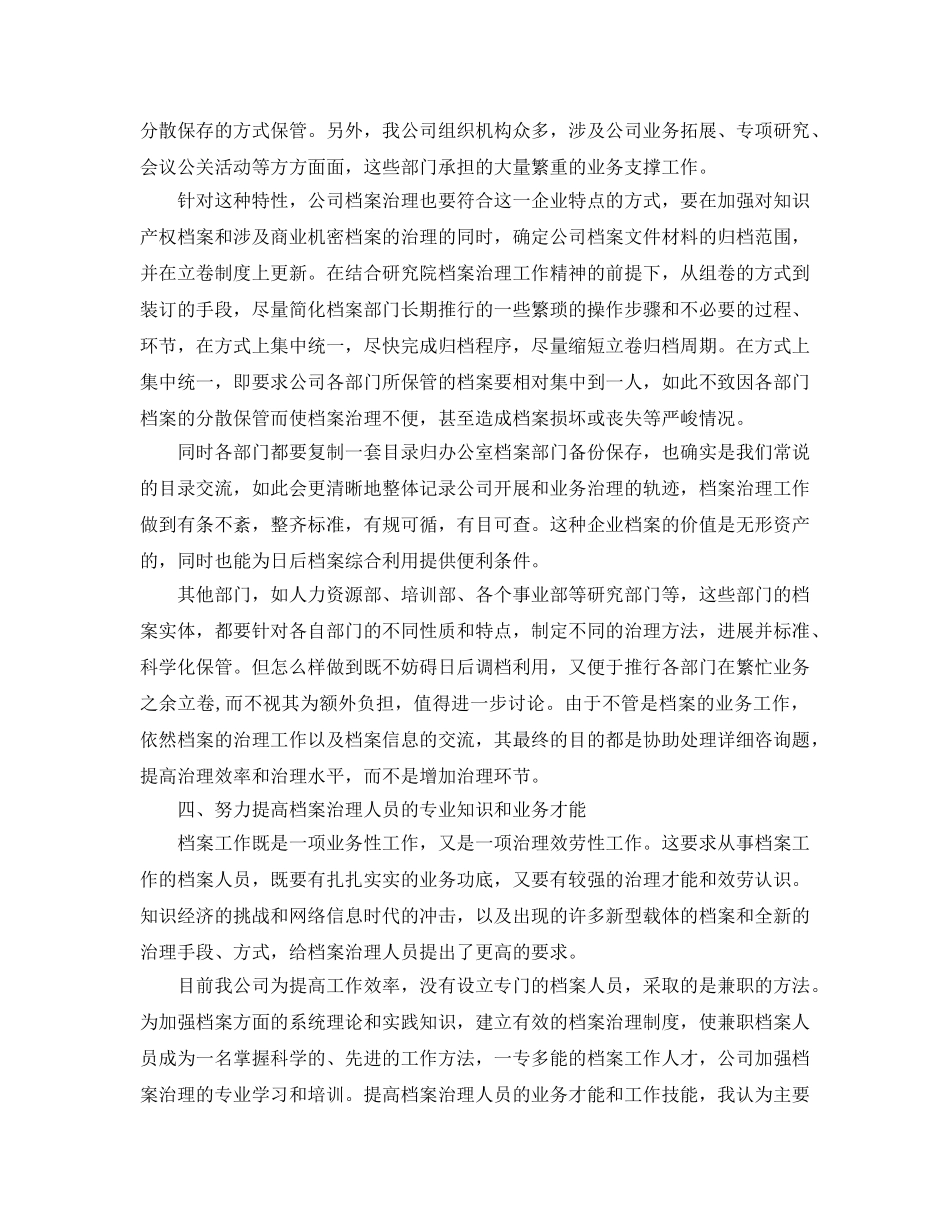 参加档案管理培训参考心得体会5篇 _第3页