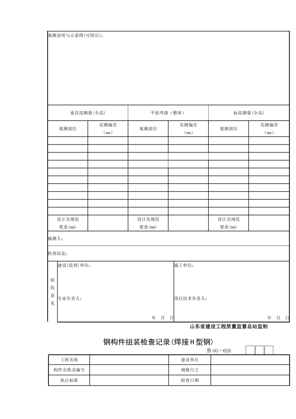 钢结构平行检验用表_第2页