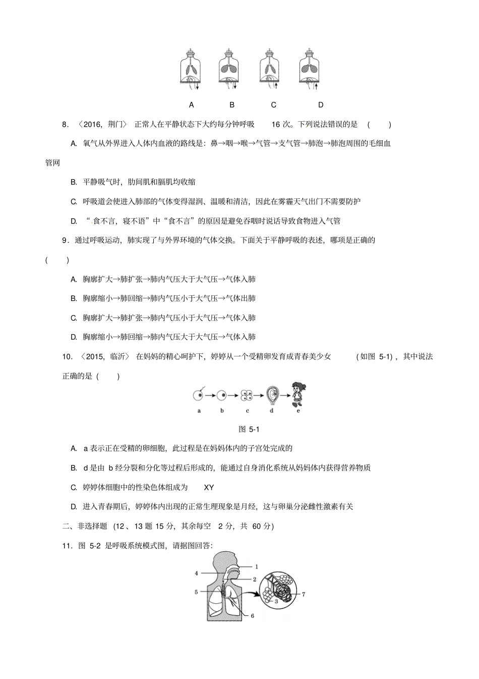 人教版2019届中考生物_专项训练五_含答案_第2页