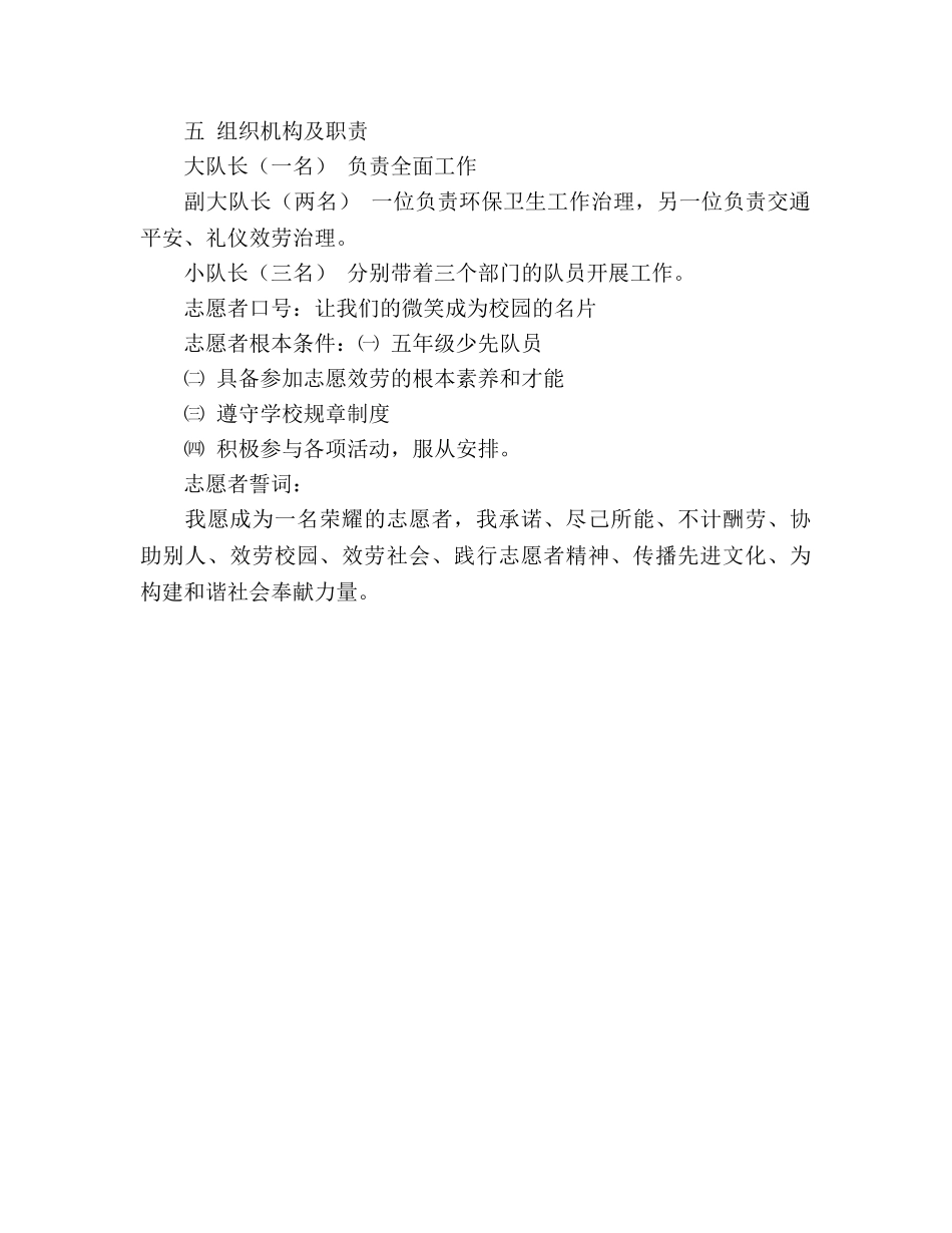 成立少先队志愿者服务队方案 _第2页